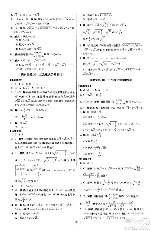 江苏凤凰科学技术出版社2021初中数学小题狂做提优版八年级下册苏科版答案