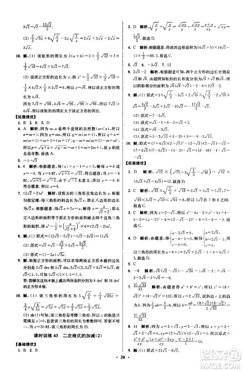 江苏凤凰科学技术出版社2021初中数学小题狂做提优版八年级下册苏科版答案