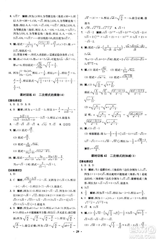 江苏凤凰科学技术出版社2021初中数学小题狂做提优版八年级下册苏科版答案