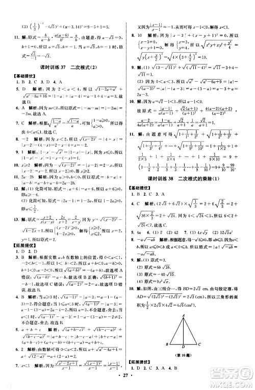 江苏凤凰科学技术出版社2021初中数学小题狂做提优版八年级下册苏科版答案