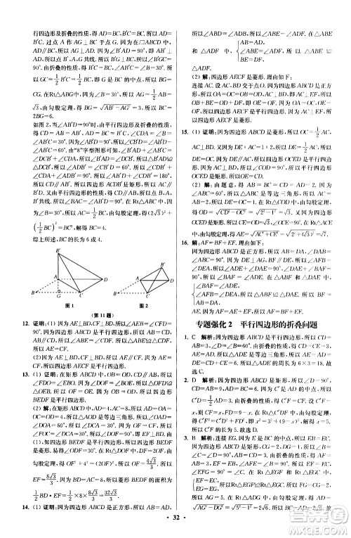 江苏凤凰科学技术出版社2021初中数学小题狂做提优版八年级下册苏科版答案