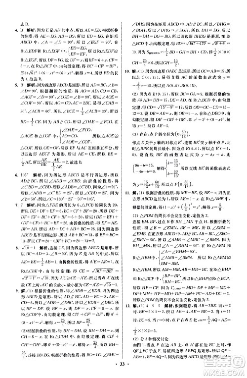 江苏凤凰科学技术出版社2021初中数学小题狂做提优版八年级下册苏科版答案