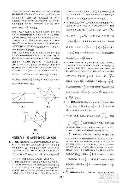 江苏凤凰科学技术出版社2021初中数学小题狂做提优版八年级下册苏科版答案