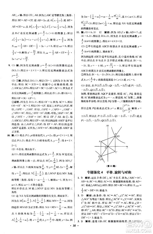 江苏凤凰科学技术出版社2021初中数学小题狂做提优版八年级下册苏科版答案