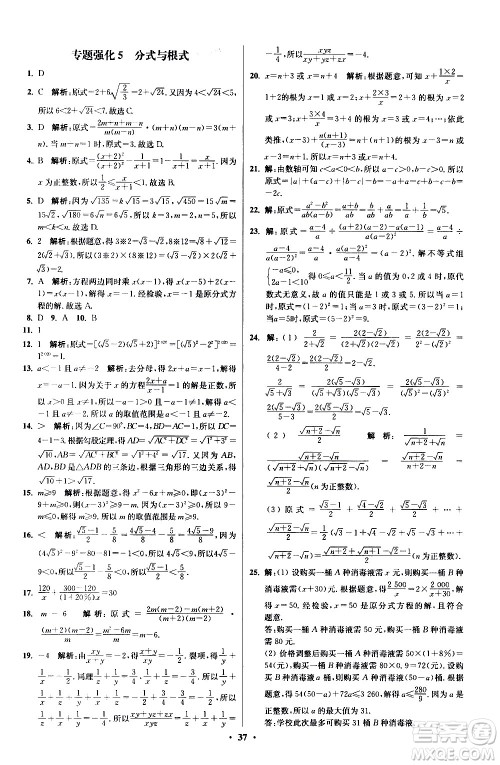 江苏凤凰科学技术出版社2021初中数学小题狂做提优版八年级下册苏科版答案