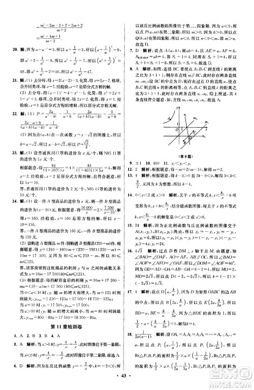 江苏凤凰科学技术出版社2021初中数学小题狂做提优版八年级下册苏科版答案