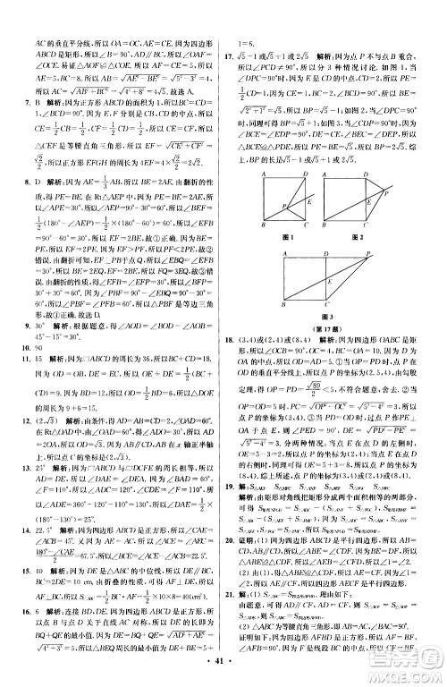 江苏凤凰科学技术出版社2021初中数学小题狂做提优版八年级下册苏科版答案