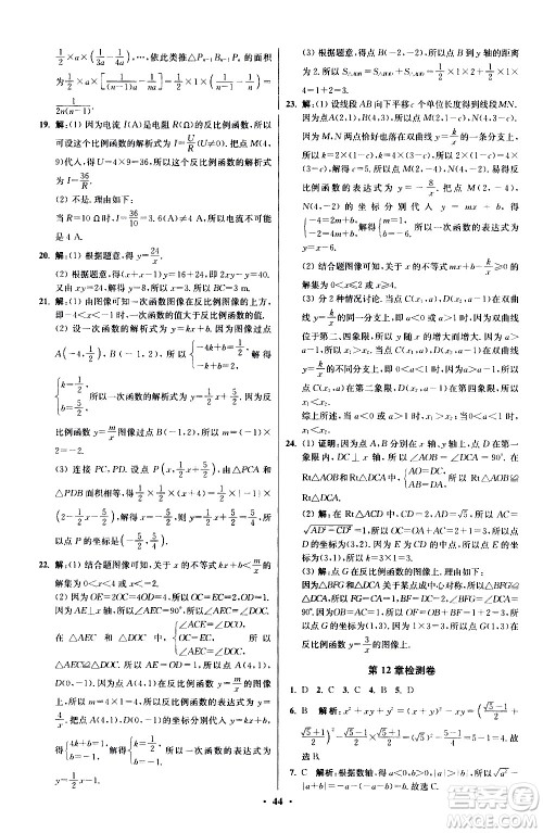 江苏凤凰科学技术出版社2021初中数学小题狂做提优版八年级下册苏科版答案