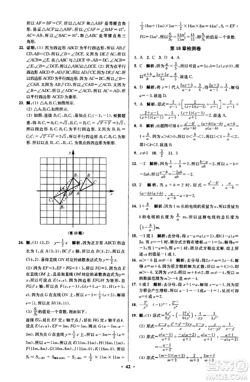 江苏凤凰科学技术出版社2021初中数学小题狂做提优版八年级下册苏科版答案