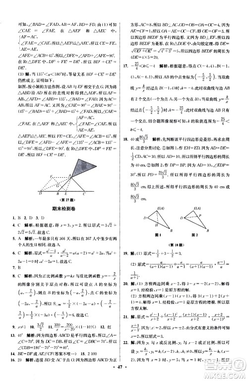 江苏凤凰科学技术出版社2021初中数学小题狂做提优版八年级下册苏科版答案