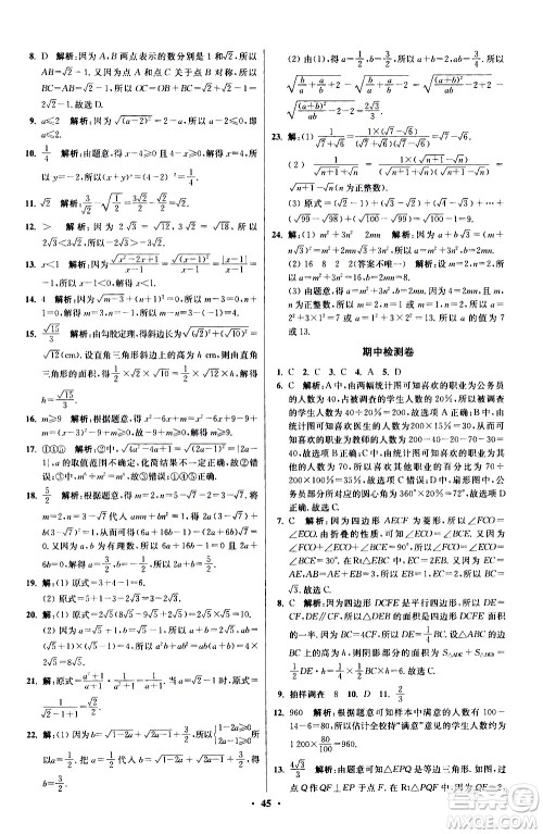 江苏凤凰科学技术出版社2021初中数学小题狂做提优版八年级下册苏科版答案