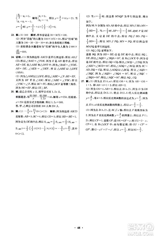 江苏凤凰科学技术出版社2021初中数学小题狂做提优版八年级下册苏科版答案