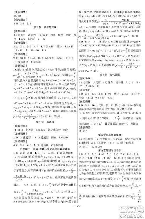 宁夏人民教育出版社2021畅优新课堂八年级物理下册教科版答案