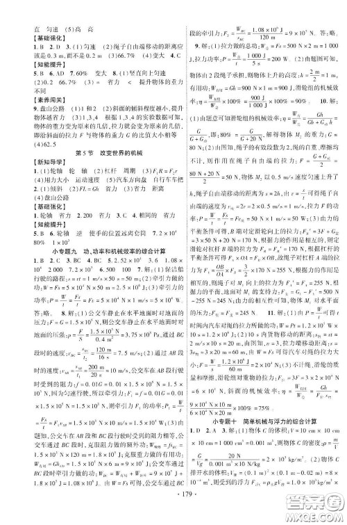 宁夏人民教育出版社2021畅优新课堂八年级物理下册教科版答案