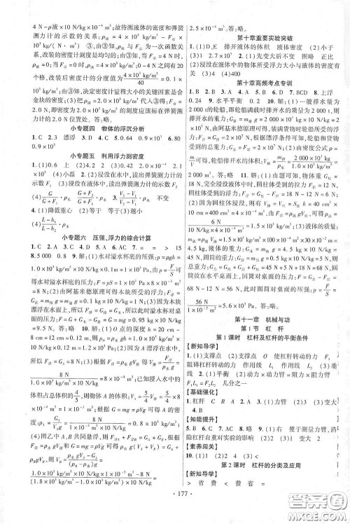 宁夏人民教育出版社2021畅优新课堂八年级物理下册教科版答案