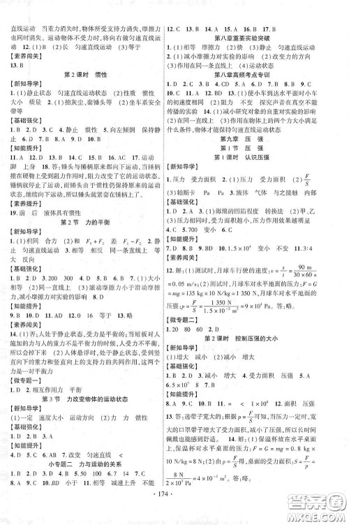 宁夏人民教育出版社2021畅优新课堂八年级物理下册教科版答案