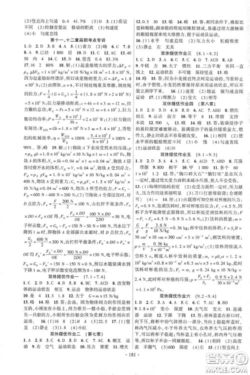 宁夏人民教育出版社2021畅优新课堂八年级物理下册教科版答案