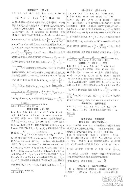 宁夏人民教育出版社2021畅优新课堂八年级物理下册教科版答案