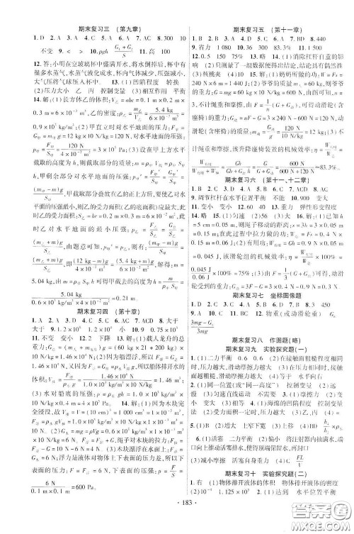 宁夏人民教育出版社2021畅优新课堂八年级物理下册教科版答案