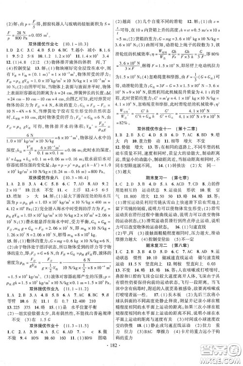 宁夏人民教育出版社2021畅优新课堂八年级物理下册教科版答案