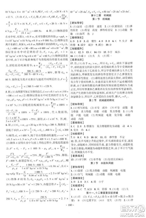 宁夏人民教育出版社2021畅优新课堂八年级物理下册教科版答案