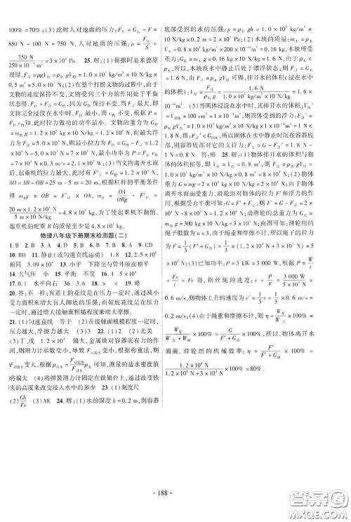 宁夏人民教育出版社2021畅优新课堂八年级物理下册教科版答案