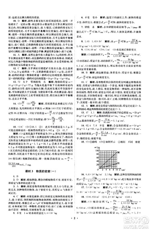 江苏凤凰科学技术出版社2021初中物理小题狂做提优版八年级下册苏科版答案