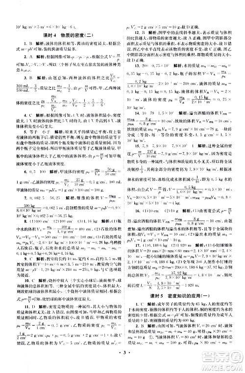 江苏凤凰科学技术出版社2021初中物理小题狂做提优版八年级下册苏科版答案