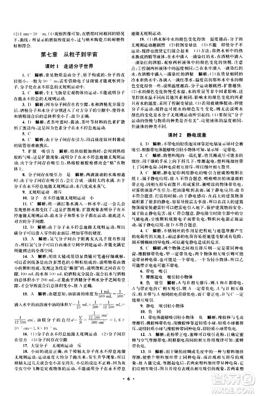 江苏凤凰科学技术出版社2021初中物理小题狂做提优版八年级下册苏科版答案