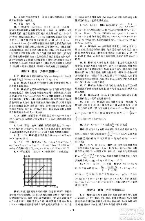 江苏凤凰科学技术出版社2021初中物理小题狂做提优版八年级下册苏科版答案