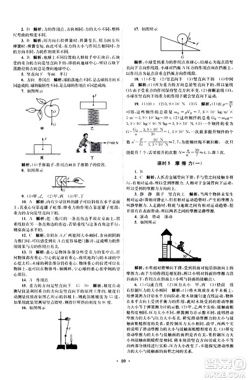 江苏凤凰科学技术出版社2021初中物理小题狂做提优版八年级下册苏科版答案