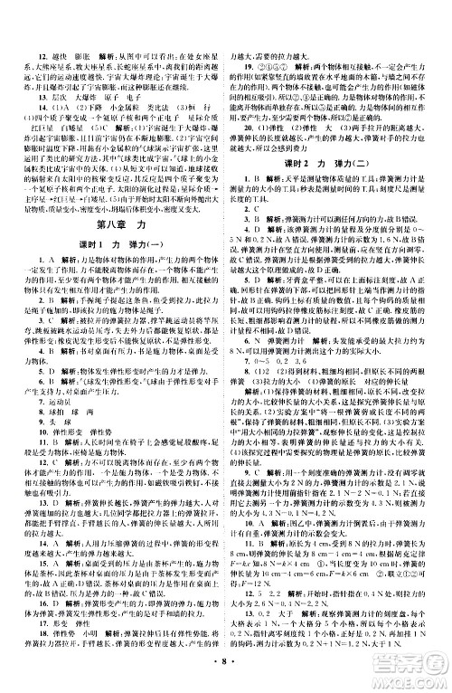 江苏凤凰科学技术出版社2021初中物理小题狂做提优版八年级下册苏科版答案