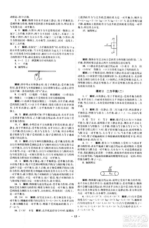 江苏凤凰科学技术出版社2021初中物理小题狂做提优版八年级下册苏科版答案