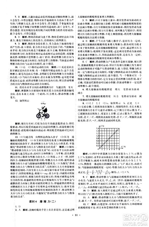 江苏凤凰科学技术出版社2021初中物理小题狂做提优版八年级下册苏科版答案