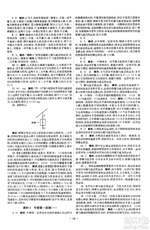 江苏凤凰科学技术出版社2021初中物理小题狂做提优版八年级下册苏科版答案