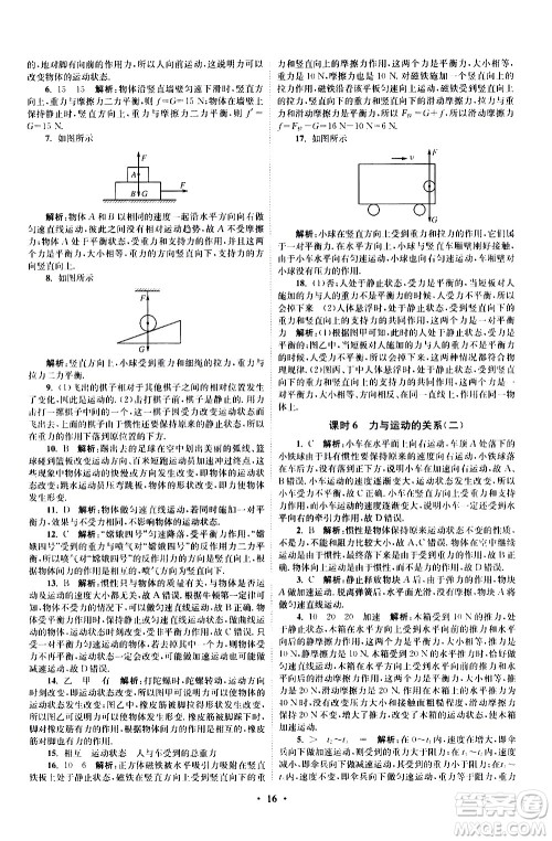 江苏凤凰科学技术出版社2021初中物理小题狂做提优版八年级下册苏科版答案