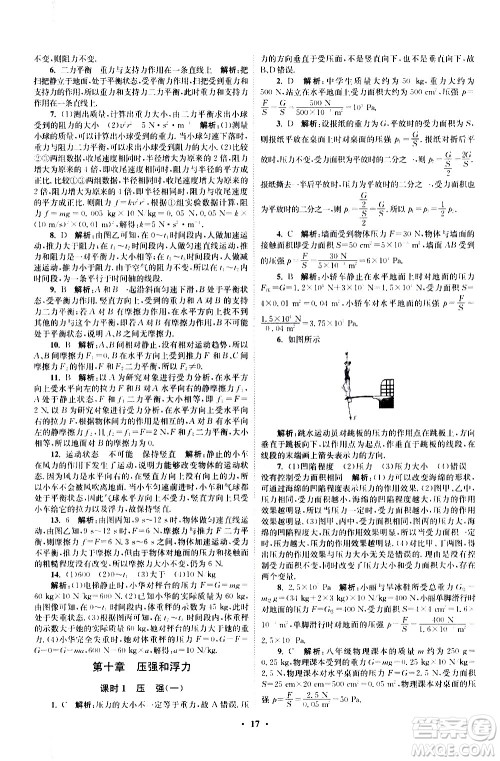 江苏凤凰科学技术出版社2021初中物理小题狂做提优版八年级下册苏科版答案