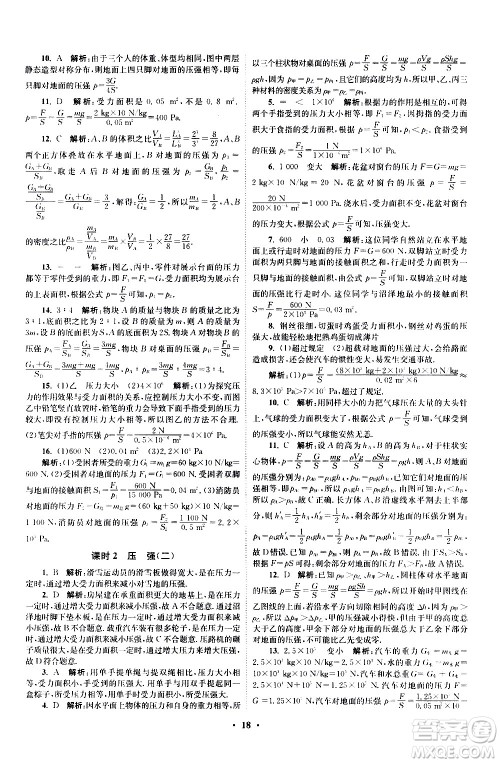 江苏凤凰科学技术出版社2021初中物理小题狂做提优版八年级下册苏科版答案