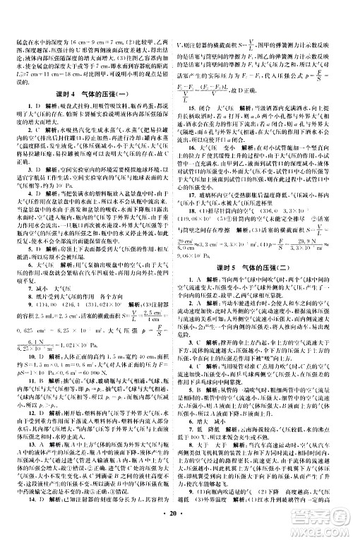 江苏凤凰科学技术出版社2021初中物理小题狂做提优版八年级下册苏科版答案