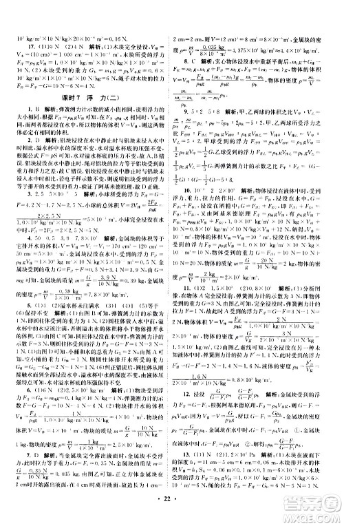 江苏凤凰科学技术出版社2021初中物理小题狂做提优版八年级下册苏科版答案