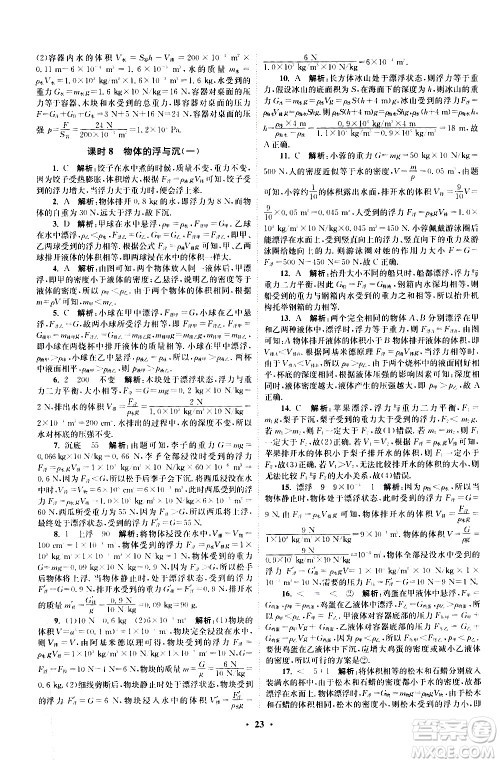 江苏凤凰科学技术出版社2021初中物理小题狂做提优版八年级下册苏科版答案