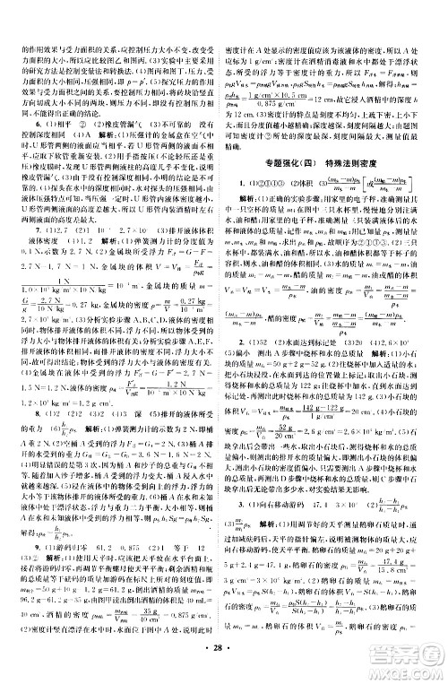 江苏凤凰科学技术出版社2021初中物理小题狂做提优版八年级下册苏科版答案