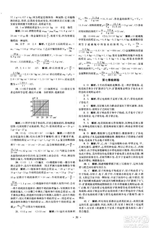 江苏凤凰科学技术出版社2021初中物理小题狂做提优版八年级下册苏科版答案