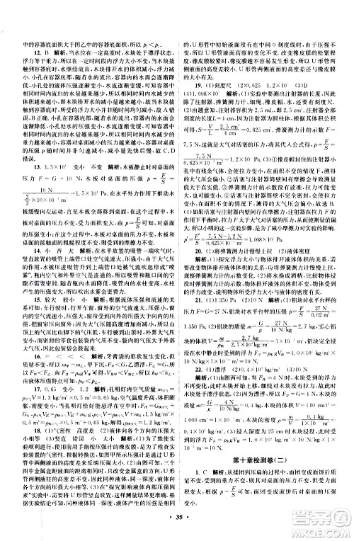 江苏凤凰科学技术出版社2021初中物理小题狂做提优版八年级下册苏科版答案