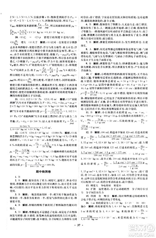 江苏凤凰科学技术出版社2021初中物理小题狂做提优版八年级下册苏科版答案