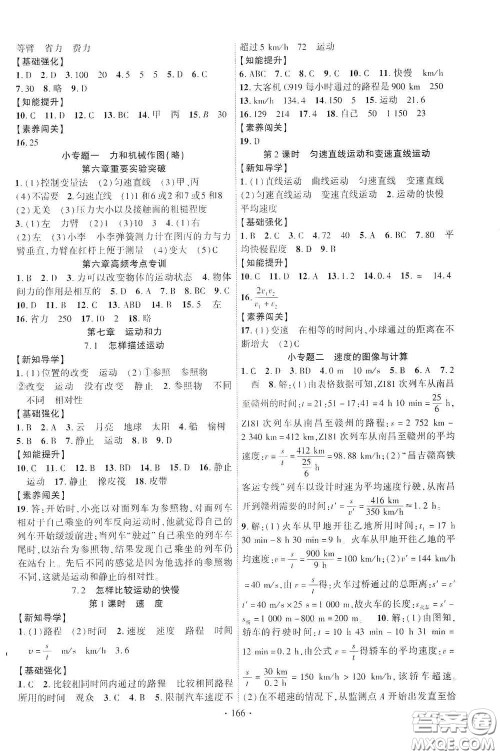 宁夏人民教育出版社2021畅优新课堂八年级物理下册沪粤版答案