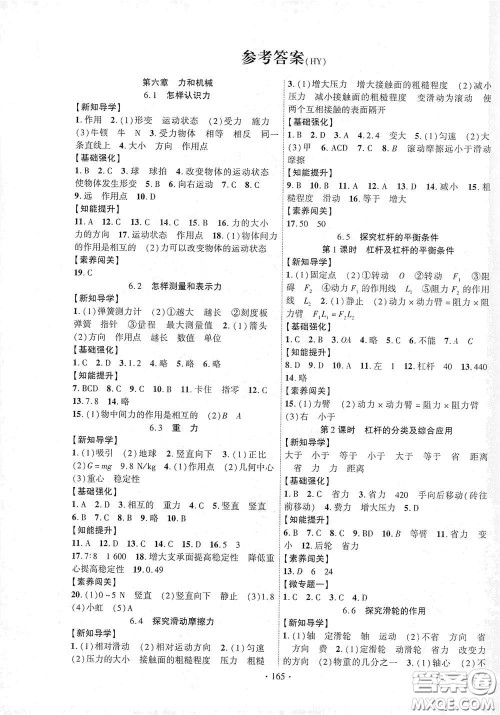 宁夏人民教育出版社2021畅优新课堂八年级物理下册沪粤版答案