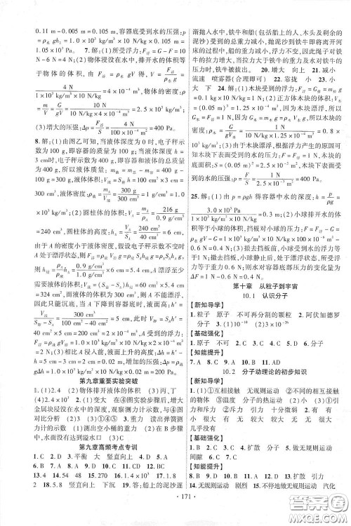 宁夏人民教育出版社2021畅优新课堂八年级物理下册沪粤版答案