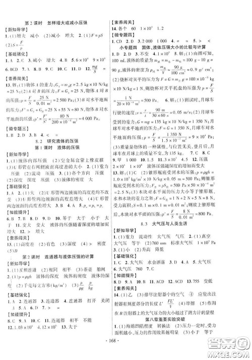 宁夏人民教育出版社2021畅优新课堂八年级物理下册沪粤版答案