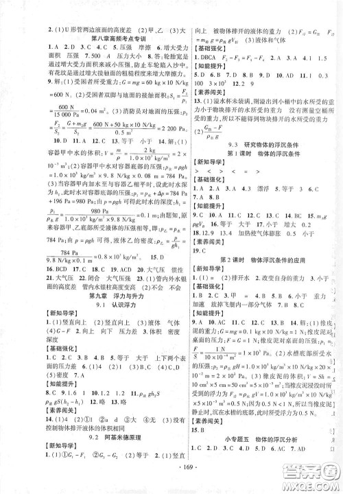 宁夏人民教育出版社2021畅优新课堂八年级物理下册沪粤版答案